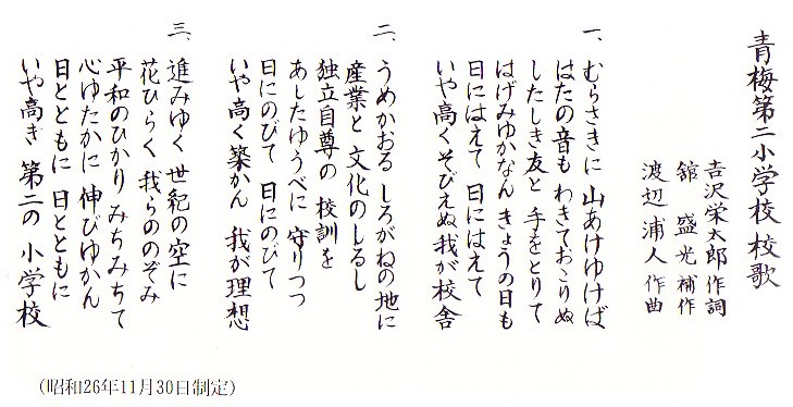 二小の校歌
