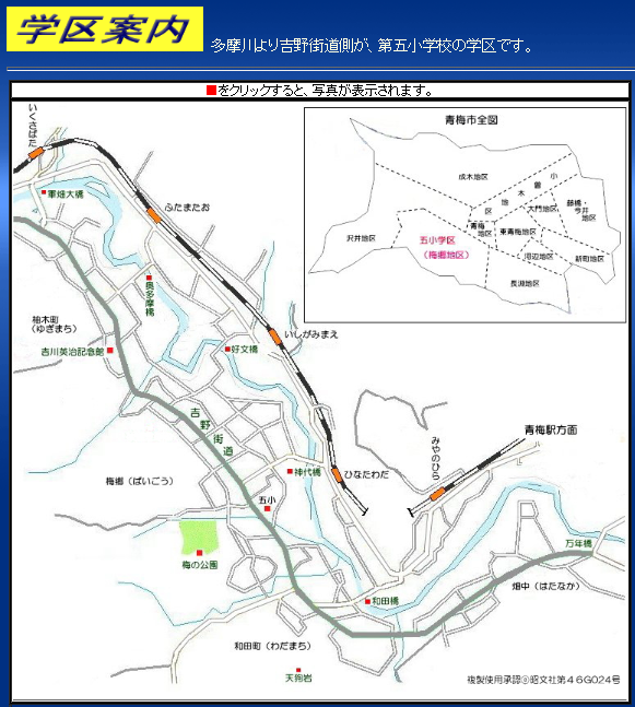 学区案内の画像