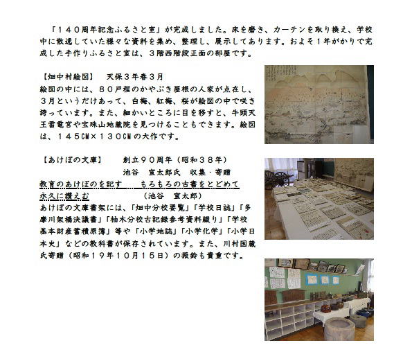 140周年記念ふるさと室（平成25年9月）の画像