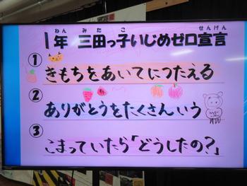 いじめゼロ宣言発表集会の画像2