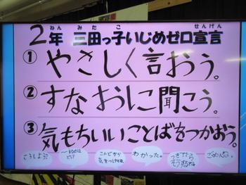 いじめゼロ宣言発表集会の画像3
