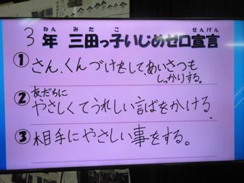 いじめゼロ宣言発表集会の画像4