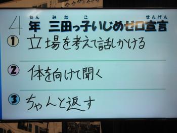 いじめゼロ宣言発表集会の画像5