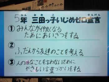 いじめゼロ宣言発表集会の画像6