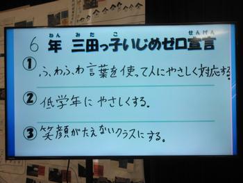 いじめゼロ宣言発表集会の画像7