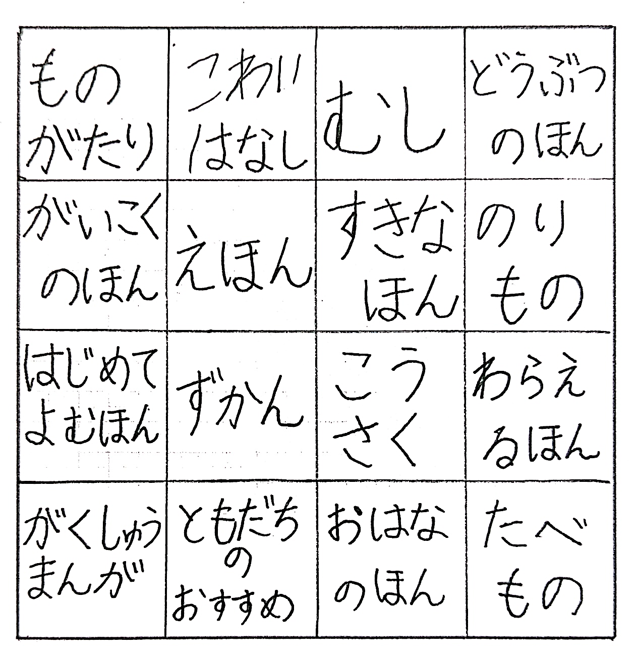 そろえよう！わくわくビンゴの画像