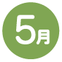 5月号の画像