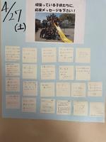 校長日記　4月27日（土曜日）の画像21
