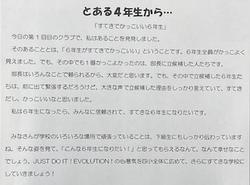 6年1組の学級だよりの一部を抜粋したものの画像