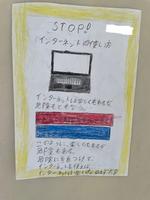 インターネットとの関わり方について考える！！の画像6
