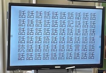 電子黒板の画像
