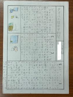 社会科見学新聞の画像9