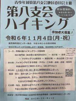 第八支会　ハイキングのお知らせの画像