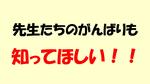  校長日記　10月　1日（火曜日）の画像3
