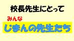  校長日記　10月　1日（火曜日）の画像9