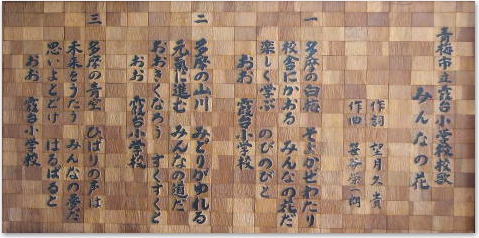 校歌の画像