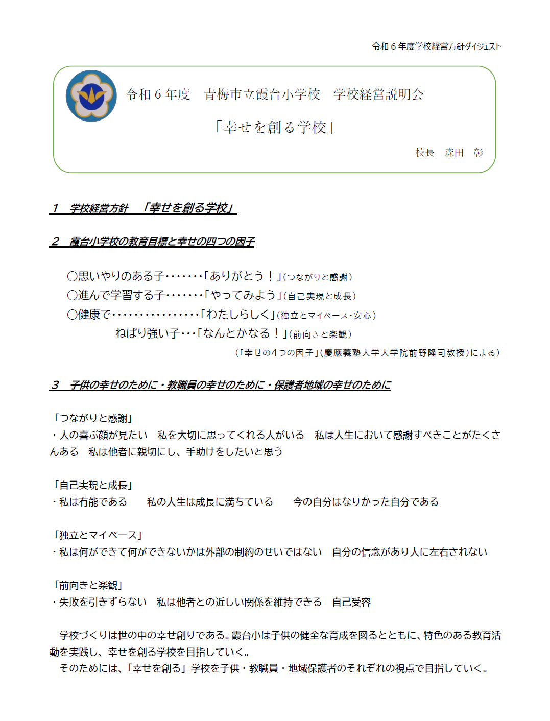 学校経営方針の画像1