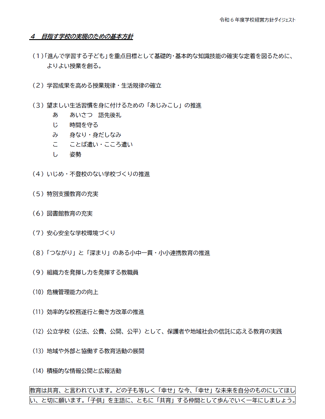 学校経営方針の画像2