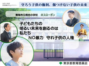 体罰根絶宣言ポスターの画像