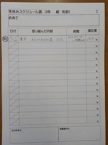 冬休みの宿題の画像1