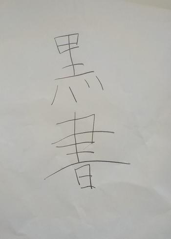 オリジナル漢字クイズの画像1