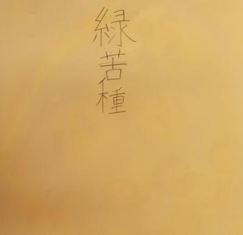 オリジナル漢字クイズの画像3