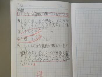 3年生　自主学習の宿題の画像1