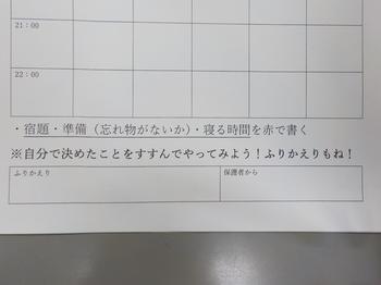 9月27日（金曜日）スケジュール表のふりかえりの画像