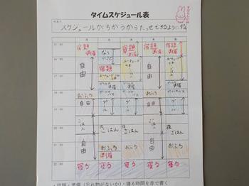 9月6日　「スケジュール表」の画像2