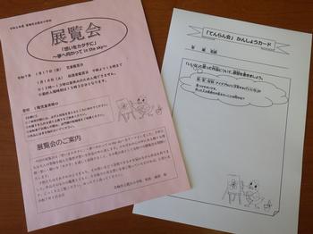 1月17日（金曜日）展覧会児童鑑賞の画像1