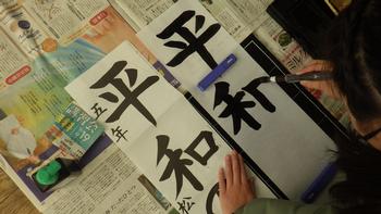 1月9日（木曜日）席書会の画像3