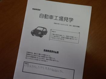 社会科見学のしおりの画像