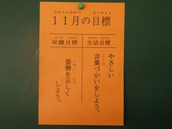 11月13日（水曜日）ふれあい月間＋生活目標の画像