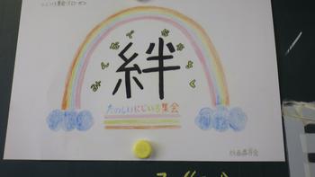 10月28日（月曜日）にじいろ集会に向けての画像3