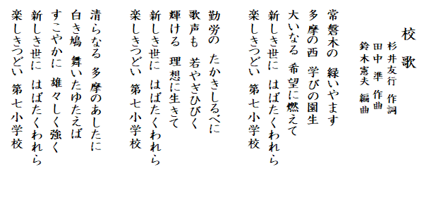 校歌の画像