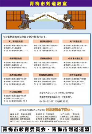 令和７年度　剣道チラシ