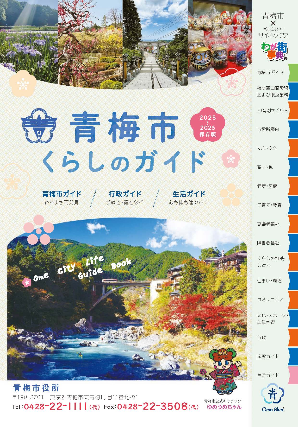 くらしのガイド2025表紙
