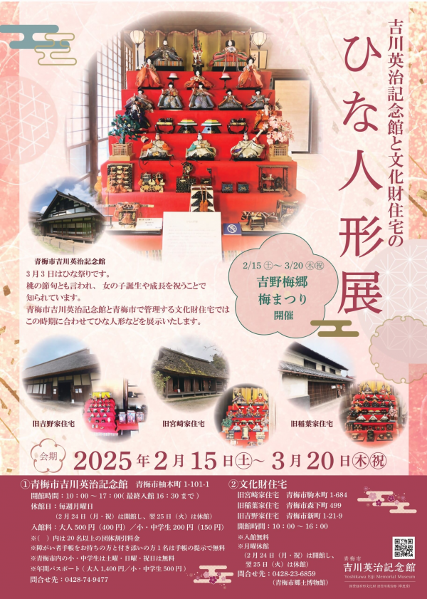 ひな人形展チラシ