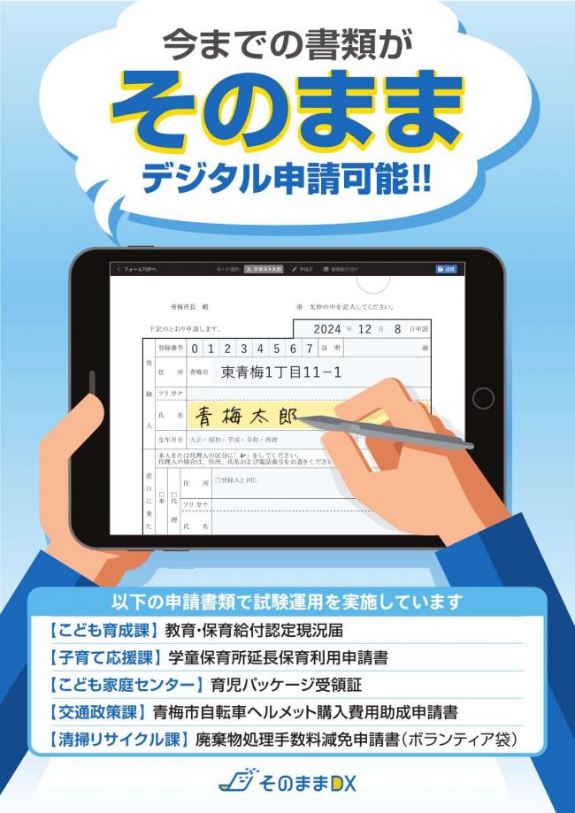 そのままDX