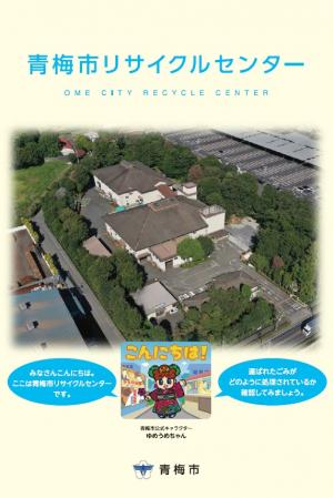 パンフレット表紙