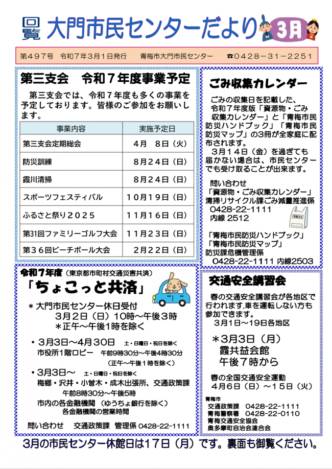 センターだより表面