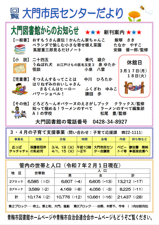 センターだより裏面