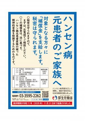 ハンセン病助成金