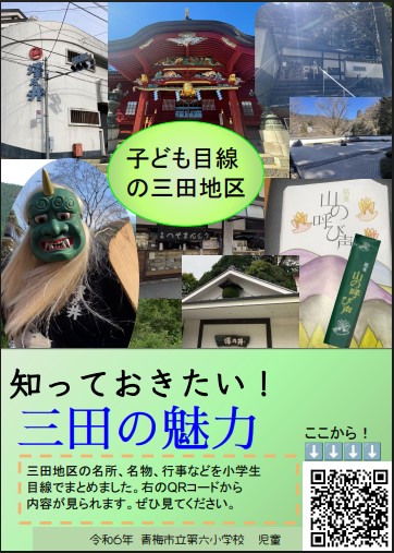 知っておきたい！三田の魅力