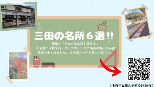 三田の名所6選