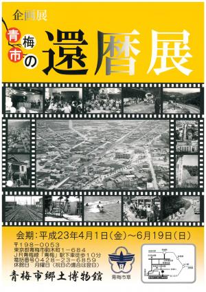 青梅市の還暦展