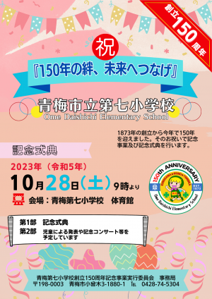 150年チラシ（第一次）