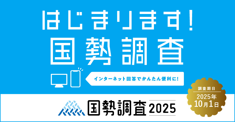 総務省の特設ページはこちら