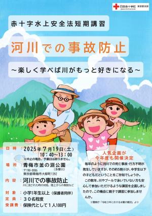令和7年度河川講習会
