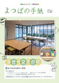 よつばの手紙33号